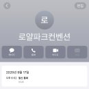 로얄파크 이미지