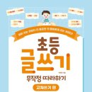 초등 글쓰기 이미지