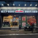 파파존스시지점