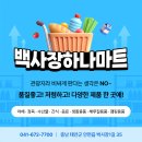 백사장하나마트