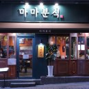 마마분식 이미지