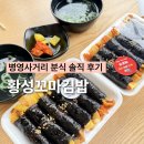 구교로 | 울산 병영 맛집 황성꼬마김밥 병영사거리 점심 혼밥 솔직 후기