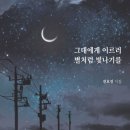 그대별처럼 이미지