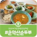 [가평 원조할머니순두부] 깔끔·담백 모든 음식이 정성으로 가득한 운악산 맛집(2026)