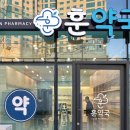 훈약국 이미지