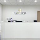 서울프라임한방병원
