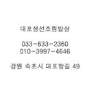 대포생선조림밥상