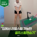 위너(WINNER) | 골프스윙연습기 골린이가 집에서 연습하기 좋은 위너스피릿 후기