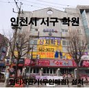 상지2관학원