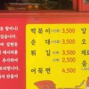 갈현동 할머니딸 떡볶이 이미지