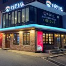 경기도 수원시 영통구 아주로 | 수원영통술집 짚신매운갈비찜 아주대점 한식 맛집
