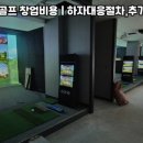 시즌스크린골프 이미지