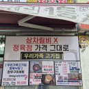 시민회관정육점 | # 주안맛집 _ 우리가족 고기집 후기 🍖