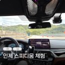 인제19-1 | 강원도 인제 가볼만한곳 인제스피디움 서킷 체험