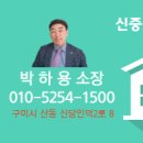 신중앙공인중개사사무소 이미지