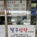 팔구식당 이미지