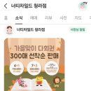너티차일드청라점 이미지
