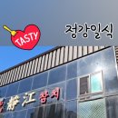 정강 | 30년 전통의 참치 맛집인 정강일식 후기!(영통역 회식 추천)