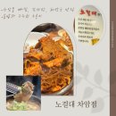 노걸대차암점 | [천안감자탕] 노걸대 차암점 식사 후기