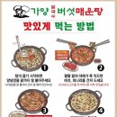 샘통자연의집매운탕 | 여의도 가양칼국수버섯 매운탕 내돈내산 또간집 여의도 10년단골 후기