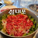 진해 점심특선 맛집 설대포