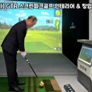 진동스크린골프 이미지