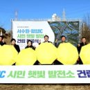 나들목 태양광 발전소 이미지