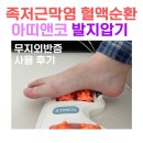 아띠앤코 | 족저근막염 수족냉증 발바닥 지압 안마기 마사지 아띠앤코