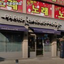 파리바게트화정역점 이미지