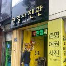 한일사진관 이미지