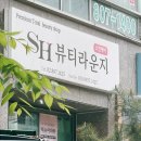 SH뷰티라운지 네이버블로그