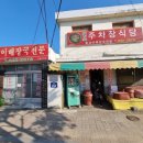 원조올갱이해장국
