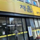 채움분식