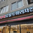 배무치숯불두마리치킨선산점
