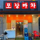 옛추억포장마차 이미지