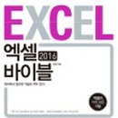 엑셀 2016 이미지