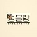 멍블랑 유치원 이미지