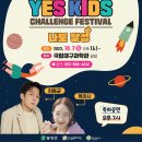 YES키즈존 이미지