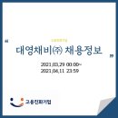 대영개발(주)