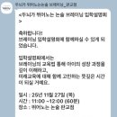 뛰어노는 논술 브레이닝 판교 - 입학설명회 후기