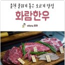 화람한우