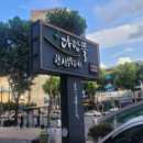 만촌본가 이미지