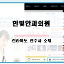 한빛안과의원 이미지