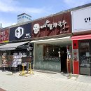 덕구네멸치국수 이미지