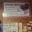 닭막