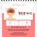 강일연세이비인후과의원 이미지