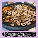 여수 막창 맛집 시원하게 맥주 한잔하기 좋은 해말금막창 문수점