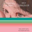 [도서정보-신간도서] 모두가 가면을 벗는다면 / 데번 플라이스 / 디플롯 이미지