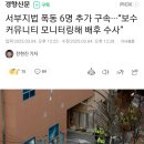 서부지법 폭동 6명 추가 구속···“보수 커뮤니티 모니터링해 배후 수사” 이미지
