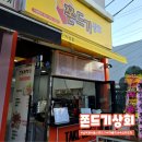 울산쫀드기 울산맛집 쫀드기상회 남목점 내돈내산 솔직후기